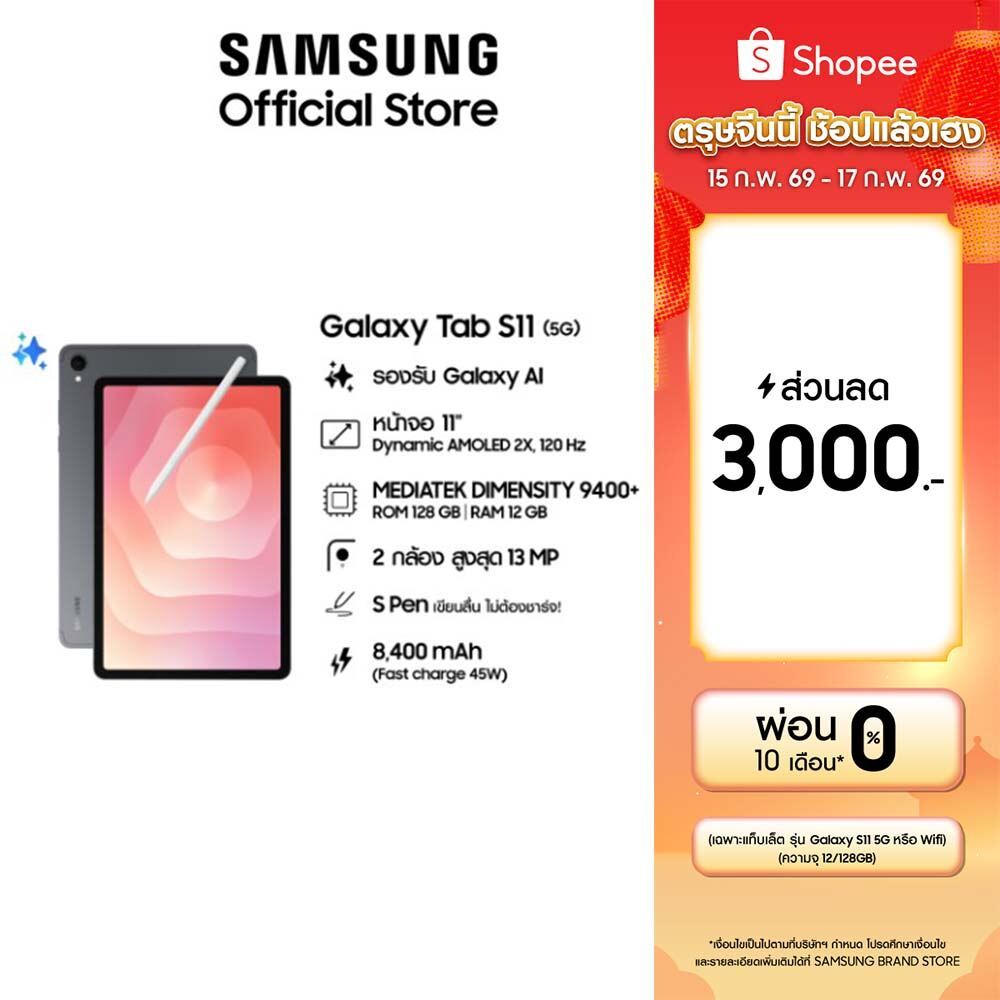 ใหม่! Samsung Galaxy Tab S11 5G 12/128GB