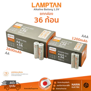 (ยกกล่อง 36 ก้อน) LAMPTAN ถ่านอัลคาไลน์ AA / AAA 1.5V | พลังไฟแรงพิเศษ เก็บได้นาน 10 ปี | มาตรฐานญี่ปุ่น ราคาส่ง