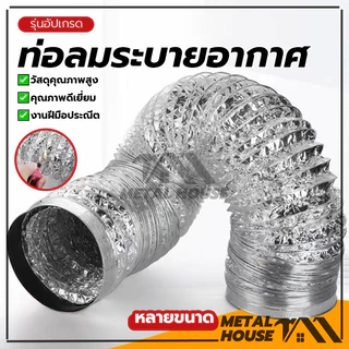 ท่อลมระบายอากาศ ท่ออลูมิเนียมสองชั้น ท่อลม ท่อฟอยล์4/6นิ้ ยาว1/2/3เมตร แบบหนา ท่ออลูมิเนียม ทนไฟ