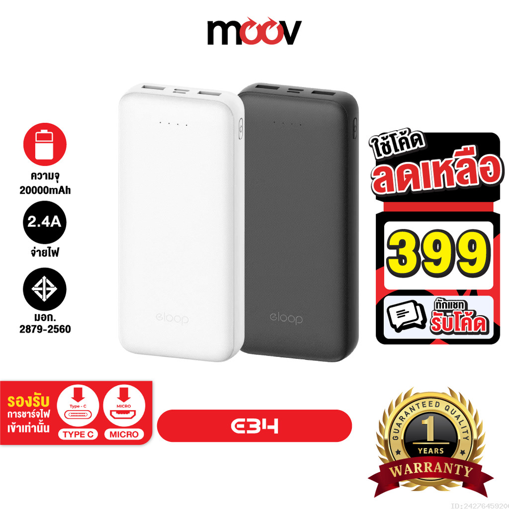 [399บ.โค้ดคุ้ม] Eloop E34 แบตสำรอง 20000mAh Powerbank USB 2.4A 12W พาวเวอร์แบงค์ เพาเวอร์แบงค์