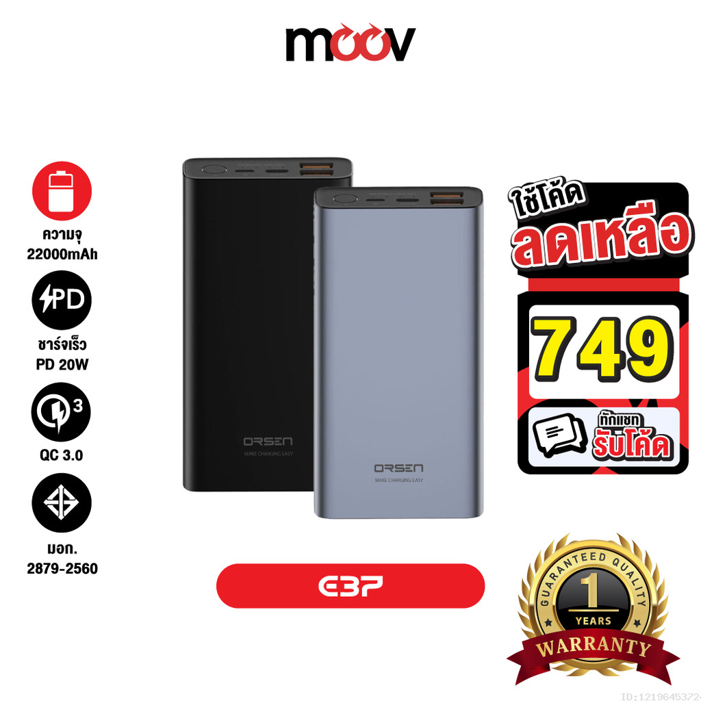 [749บ.โค้ดคุ้ม] Orsen by Eloop E37 แบตสำรอง 22000mAh ชาร์จเร็ว PD 20W Fast Charge PowerBank พาวเวอร์