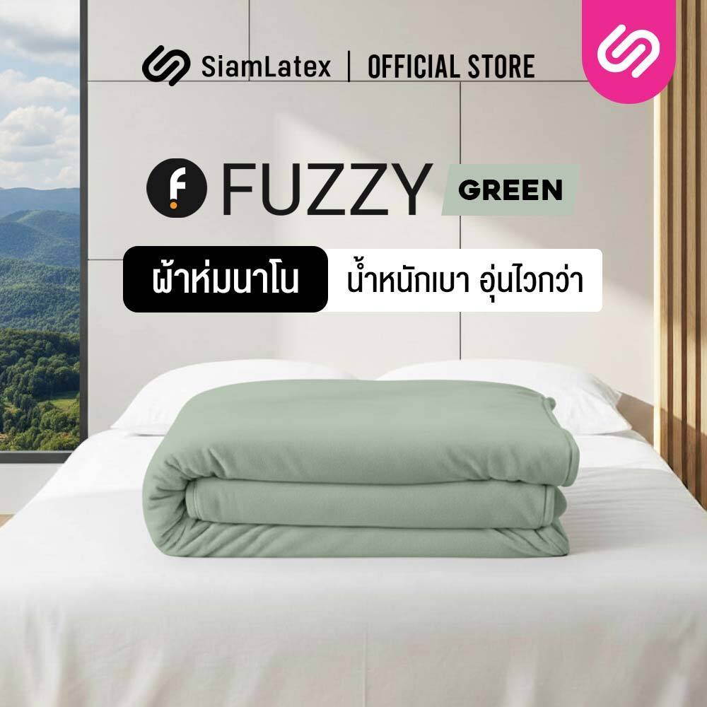 SiamLatex ผ้าห่มนาโน Fuzzy Green ผ้าห่มขนแกะเทียม เนื้อนุ่มฟู ห่มอุ่น กันหนาว พกพาง่าย