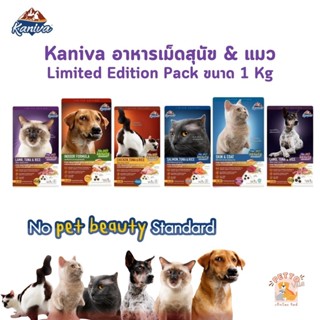 Kaniva No Pet Beauty Standard Limited Edition Pack อาหารแมวแ…