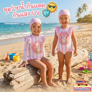 ชุดว่ายน้ำเด็กผู้หญิง กันแดด UV ลายกระต่ายสีชมพู สไตล์ญี่ปุ่…