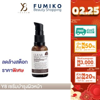 Y8 เซรั่มวายแปด Serum เซรั่มY8  Y8Clear Balance Serum  ปราศจ…