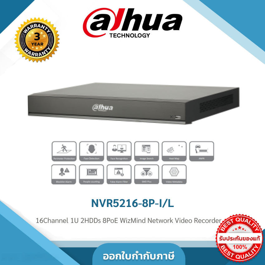 Dahua WizMind NVR 16CH 8PoE 1U รุ่น NVR5216-8P-I/L (รองรับ HDD 2 ลูก)