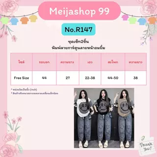 Mayura Stores No.R147 ชุดเซ็ท2ชิ้น พิมพ์ลายหน้าอมยิ้ม เสื้อ+กางเกงผ้ายืดยีนส์เทียม ชุดเซ็ทแฟชั่น