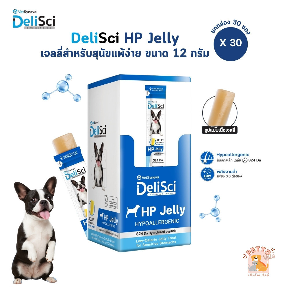[ยกกล่อง 30 ซอง] DeliSci HP Jelly เจลลี่สำหรับสุนัขแพ้ง่าย ขนาด 12 กรัม