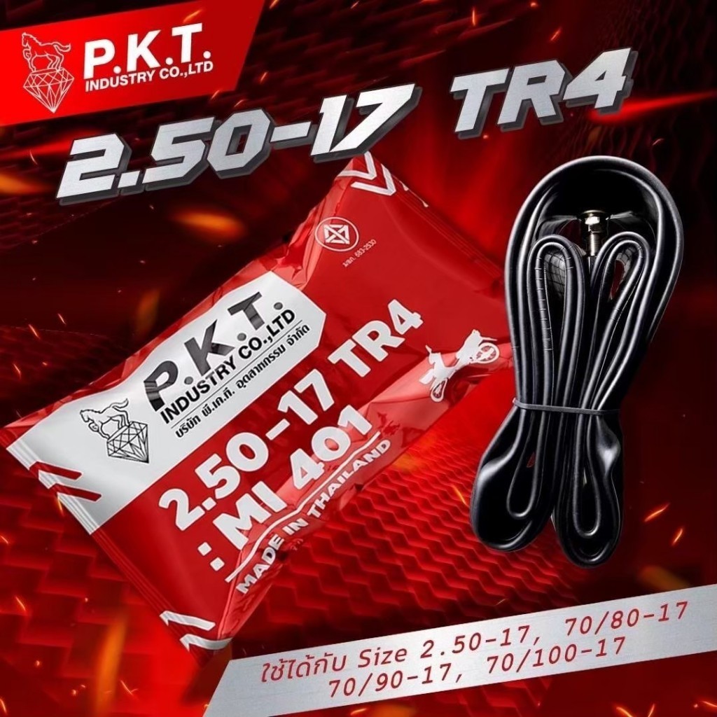 PKT ยางใน P.K.T. 2.50-17 ใช้กับ 250-17 70/80-17 70/90-17 70/100-17 ยางผลิตไทย PKT-C018768