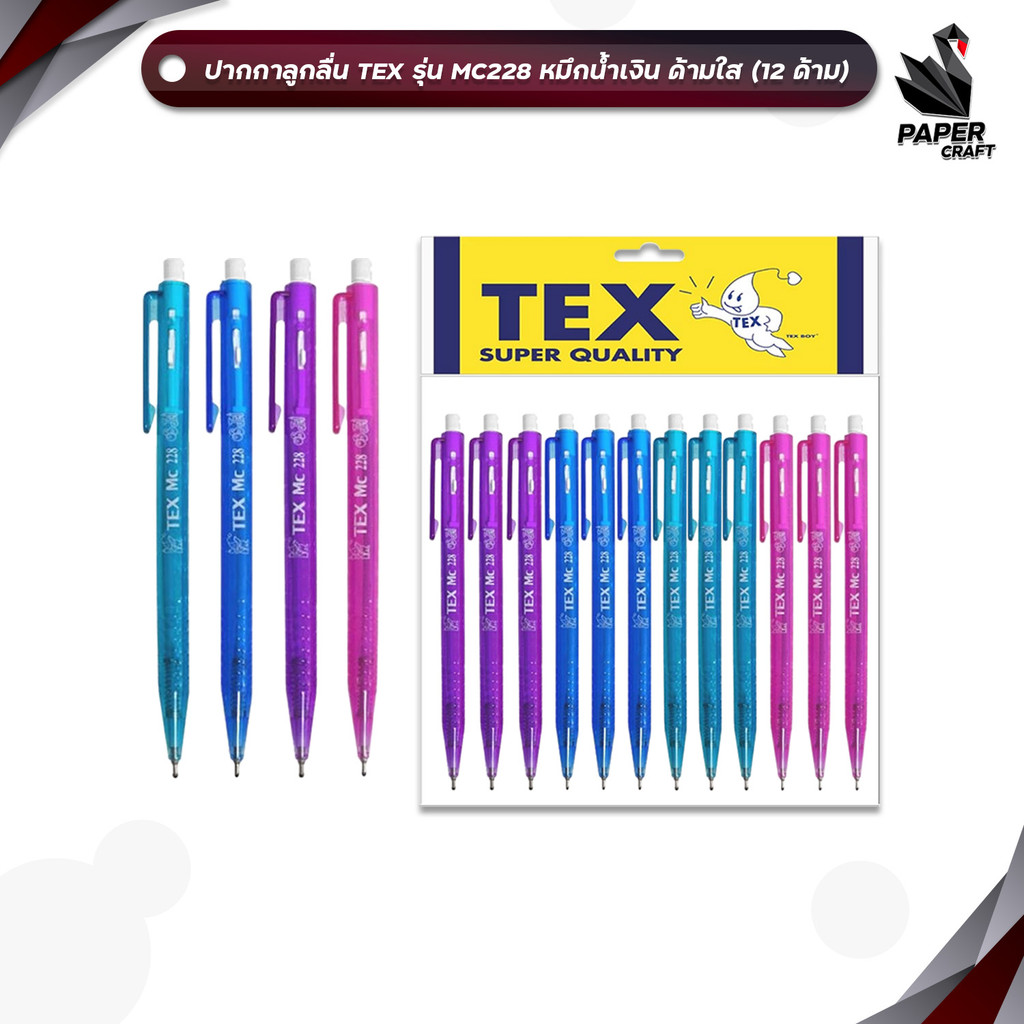 TEX (เท็กซ์) ปากกาลูกลื่น ปากกา รุ่น MC228 ด้ามใส หมึกน้ำเงิน ขนาด 0.7 mm.  ( 12 ด้าม / แพ็ค คละสีด้