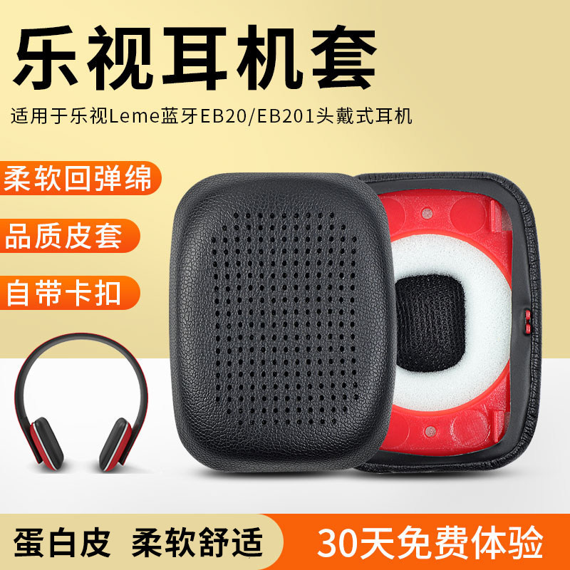 เหมาะสําหรับ Leme Leme Bluetooth EB20 เคสหูฟัง EB201 เคสป้องกันหูฟัง เคสหนัง