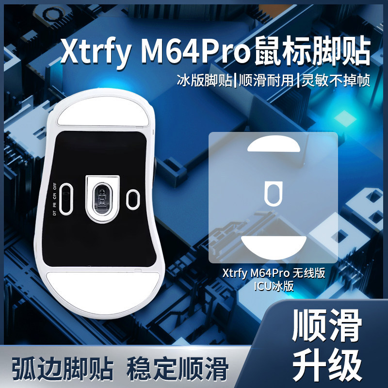 เหมาะสําหรับ XTRFY Mouse Foot Sticker Xtrfy M64 M68 PRO 8K Mouse Smooth Foot Sticker Foot Pad ICE IC