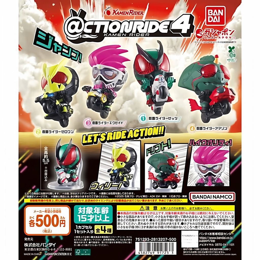 [BTF] Ready Stock BANDAI Gashapon Kamen Rider Cycling 04 Motorcycle EXAID ZZZ 7BD0
