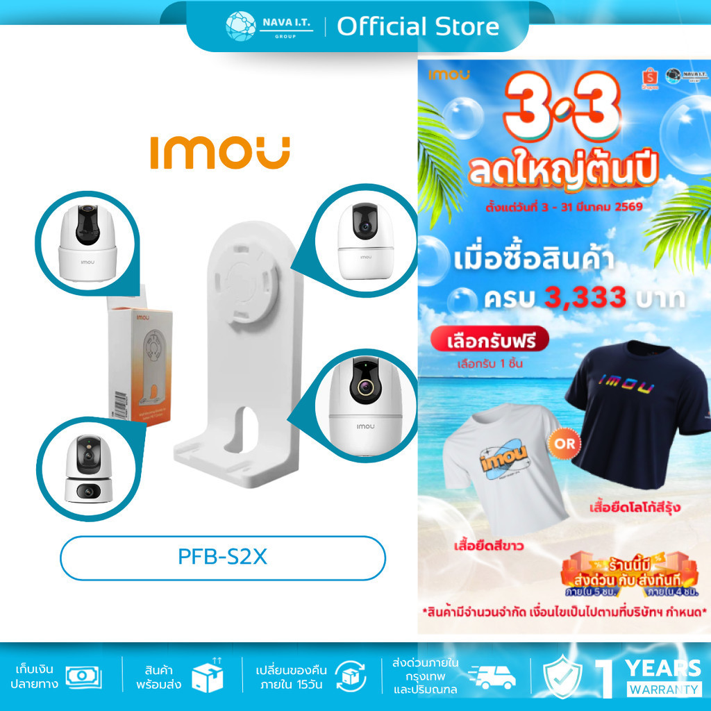 (มีส่งด่วน) IMOU PFB-S2X ขายึดกล้องวงจรปิด ใช้สำหรับกล้อง RANGER/A1/A2 ทุกรุ่น ประกัน 1 ปี