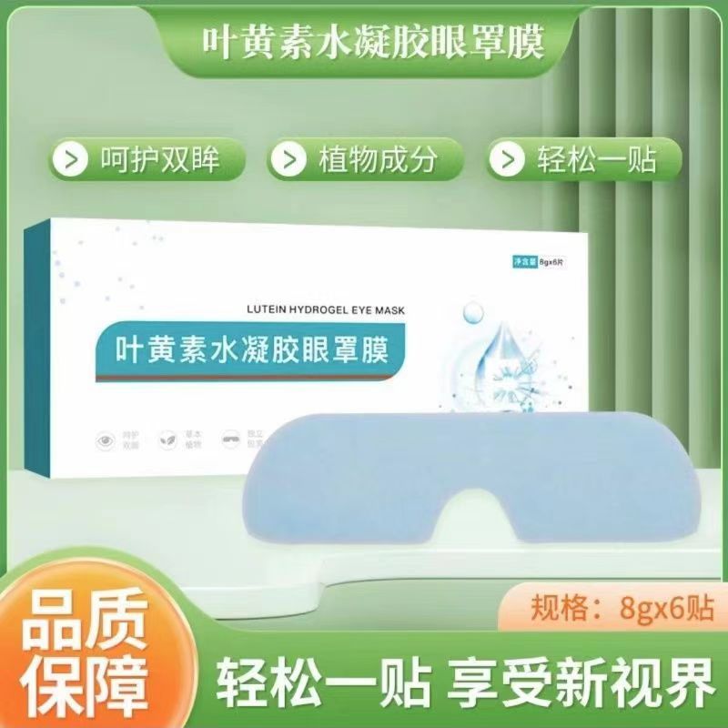 Lutein Hydrogel Eye Mask Mask แบบใช้แล้วทิ้ง Cold Pack Eye Patch Eye Protection List Patch