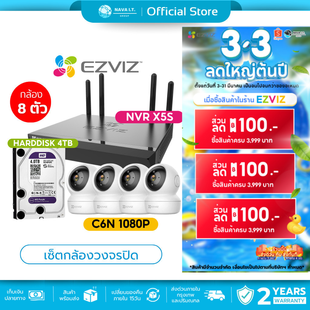 (มีส่งด่วน) แพ็คสุดคุ้มกล้องวงจรปิด EZVIZ C6N 1080P + NVR X5S + HARDDISK 4TB