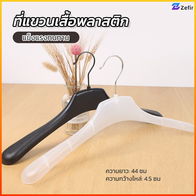 Zefir ไม้แขวน ไม้แขวนสูท  สีดำ [คุณภาพดี ราคาประหยัด]