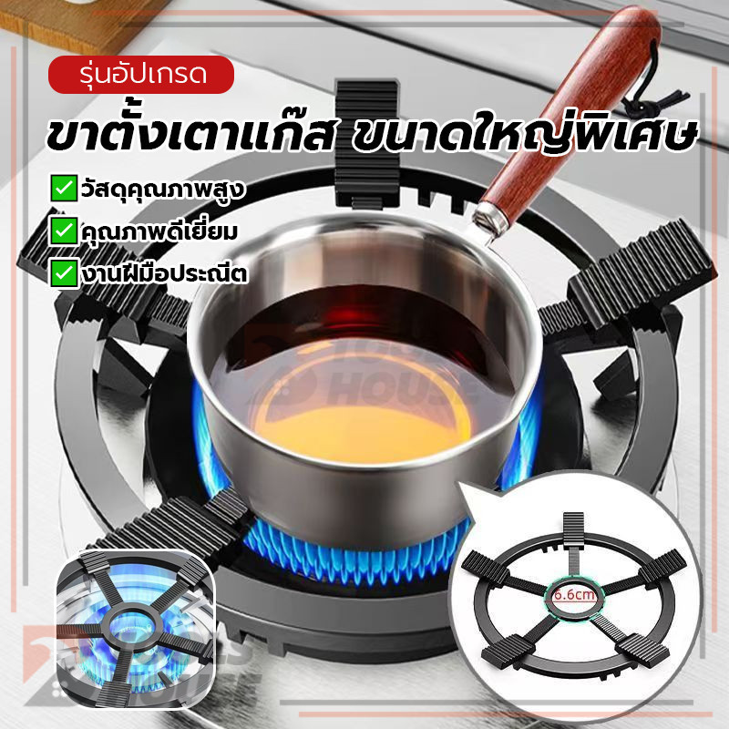 ขาตั้งกันลื่นสำหรับเตาแก๊ส ขาตั้งเตาแก๊ส ขนาดใหญ่พิเศษ ที่รองรับเตาแก๊ส คุณภาพสูง ประสิทธิภาพทางความร้อนที่ดีขึ้น