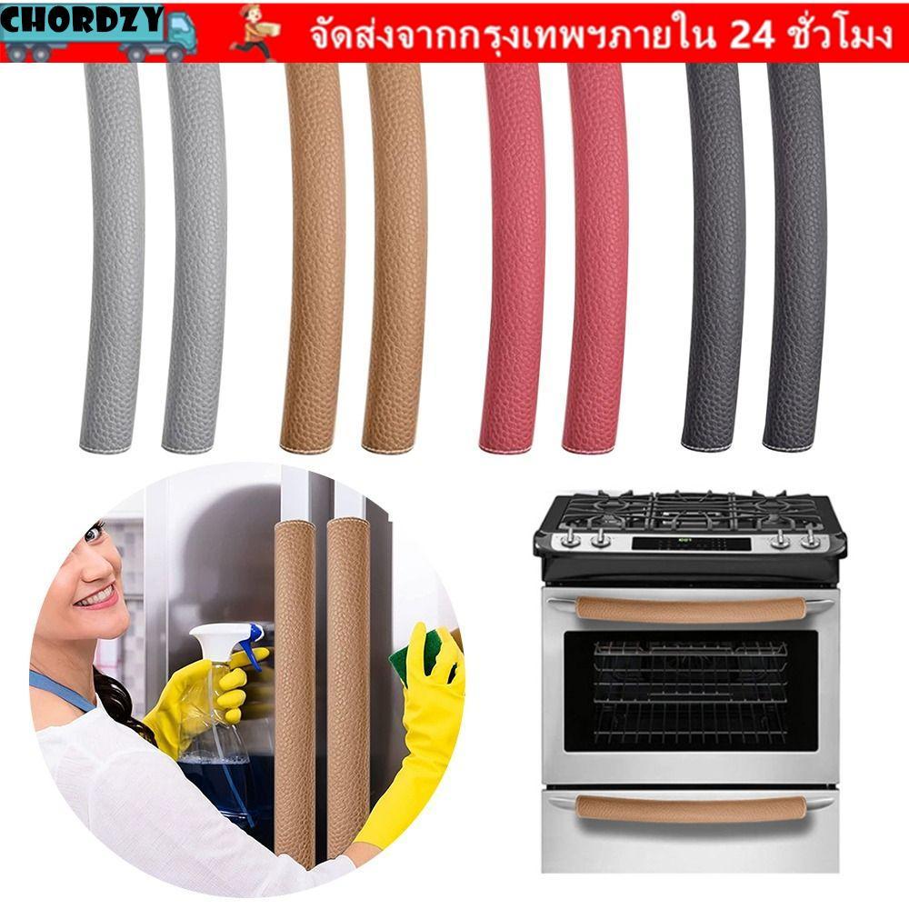 CHORDZY ฝาครอบมือจับประตูตู้เย็น, หนัง PU ปรับฝาครอบมือจับประตูตู้เย็น, อุปกรณ์ป้องกันเครื่องใช้ในครัวป้องกันทําความสะอาดมือจับประตูในครัวเรือน