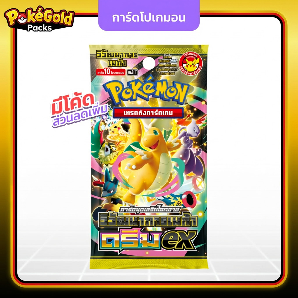 [Pokemon] วิวัฒนาการเมก้าดรีม ex (ma3) booster pack การ์ดชุดเสริมไฮคลาส เมก้าดรีม แบบซอง ภาษาไทย แท้
