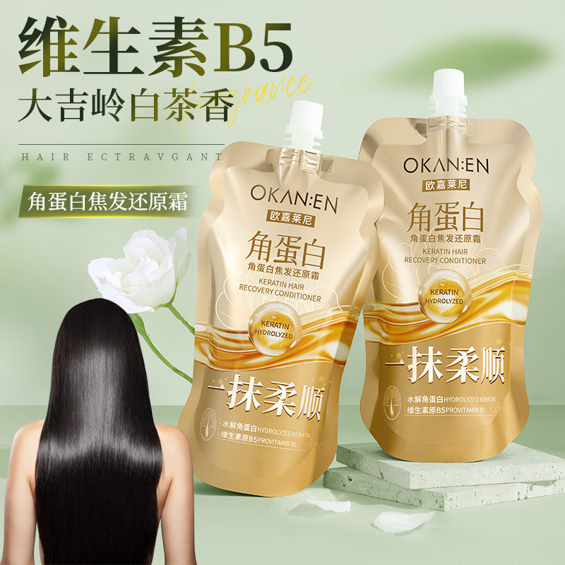 Amino Acid Protein Hair Mask Bagged Hair Salon ครีมนวดผมพิเศษ Hair Care น้ําหอม Restoring Cream Hair