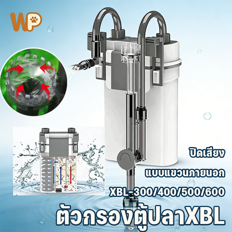 WePet ตัวกรองตู้ปลา XBL ตัวกรองภายนอกถัง ขนาดเล็ก ปิดเสียง แบบแขวนภายนอก การกรองน้ําบริสุทธิ์XBL-300-XBL600