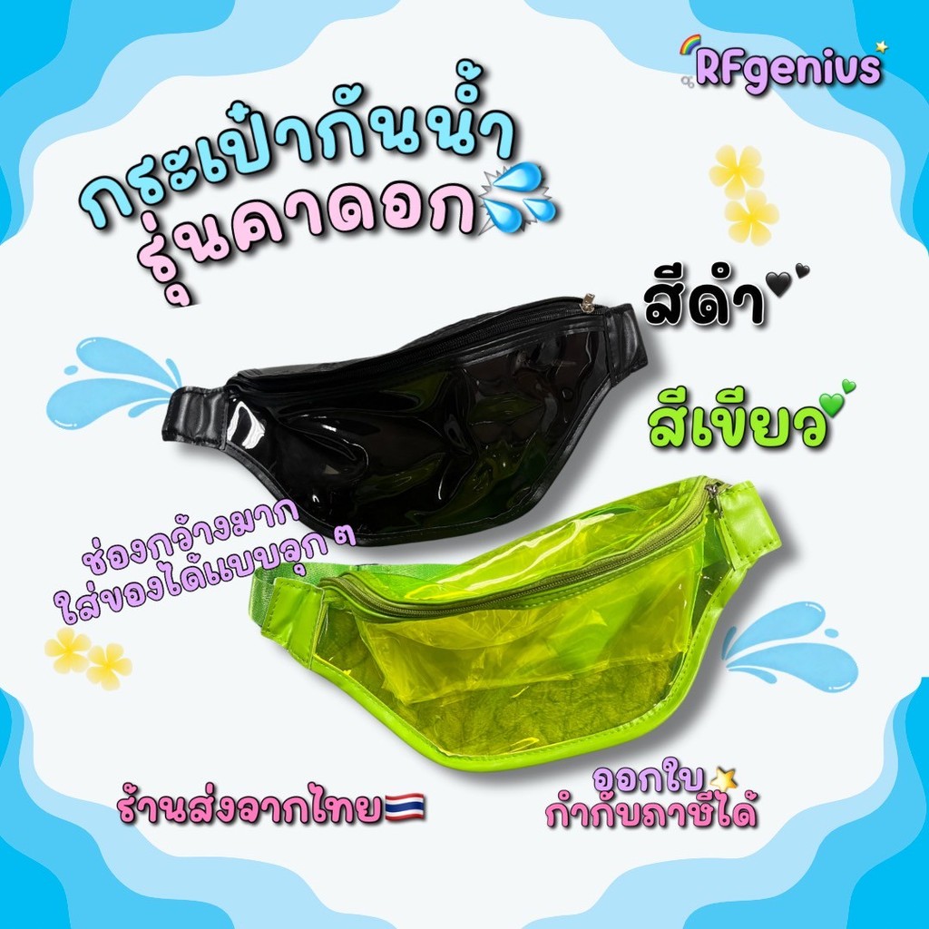 (สินค้าพร้อมส่งจากไทย)  กระเป๋าคาดอก กันน้ำ สีสันสดใส (G0138)