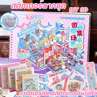 COD สติกเกอร์ฉากชุด ส่งชุดแหนบโลหะ! DIY 3D จำลองการผลิต การ์…