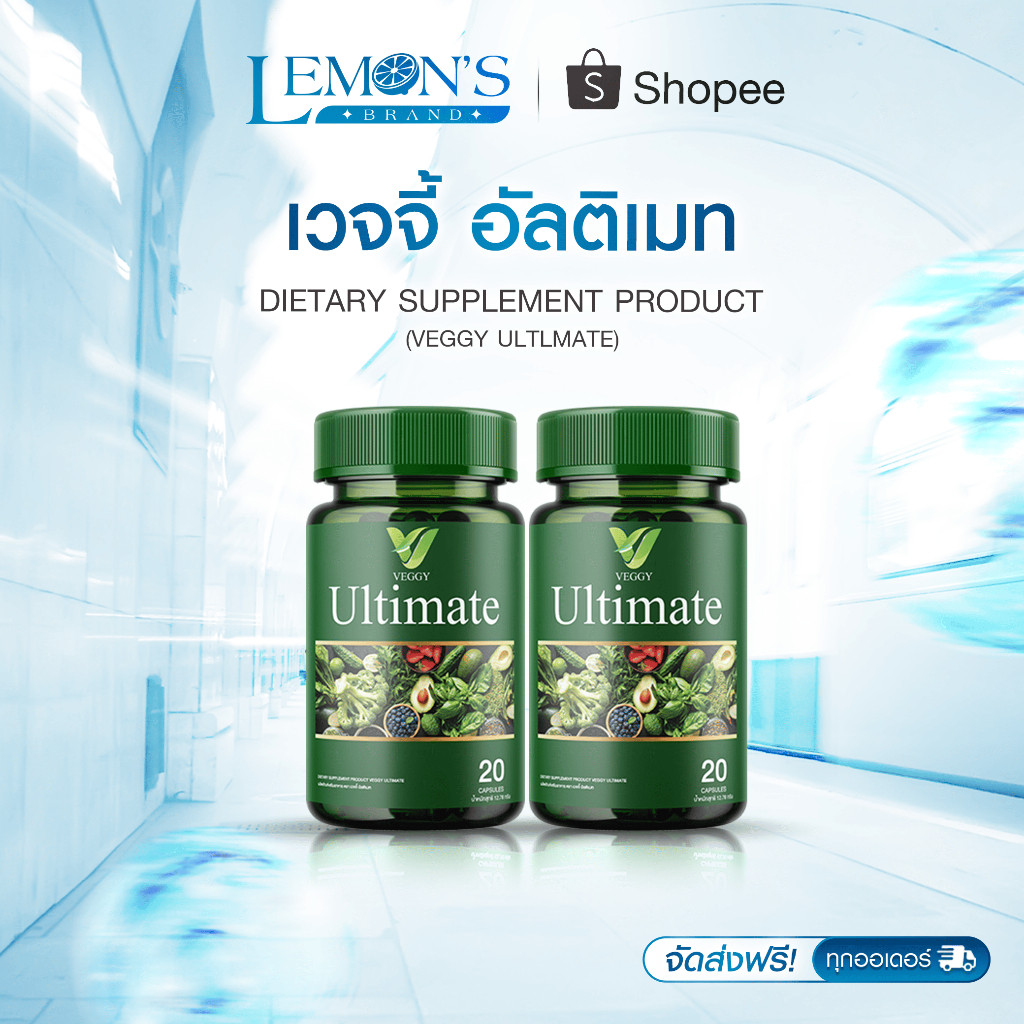 ส่งฟรี [1 แถม 1]  Veggy Ultimate เวจจี้ วิตามินผัก อิ่มนาน หุ่นดี หุ่นปัง