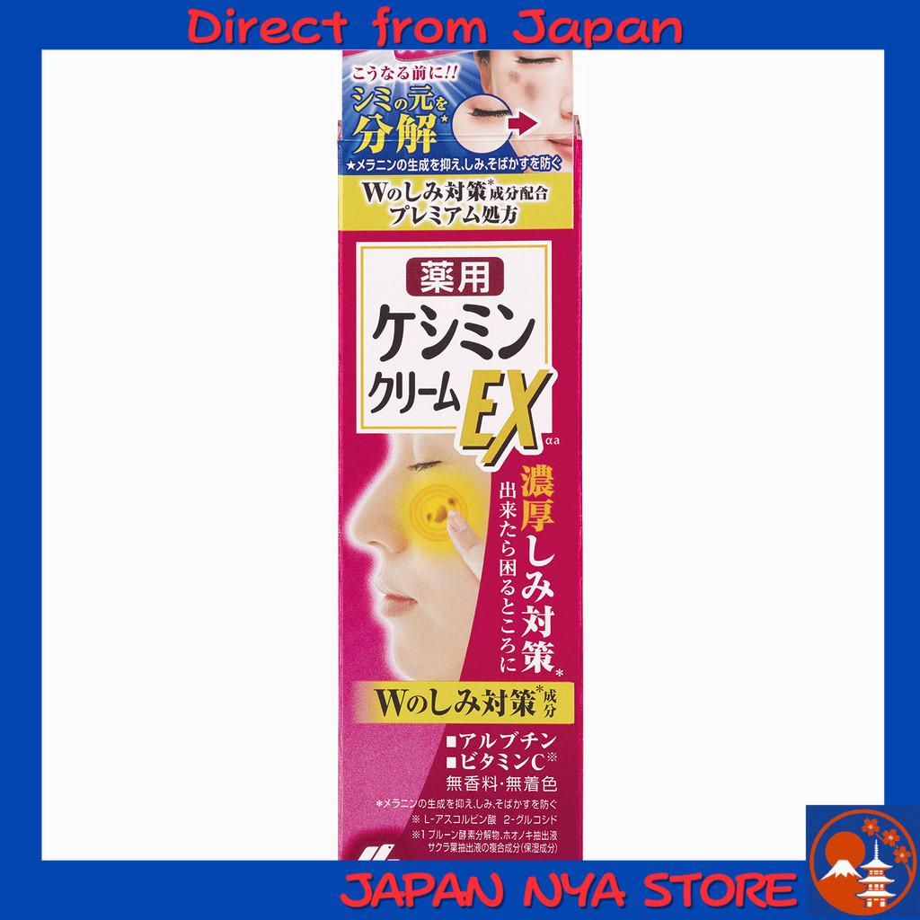 Keshimin Cream EXa ครีมลดจุดด่างดำเข้มข้น (Anti-Dark Spot Cream) พร้อม Vitamin C (วิตามินซี) และ Arb