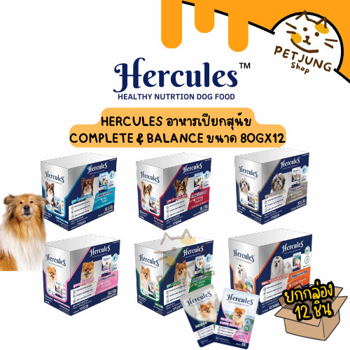 [ยกโหล 12 ซอง] Hercules เฮอร์คิวลิส อาหารสุนัขเปียก แบบซอง 80g