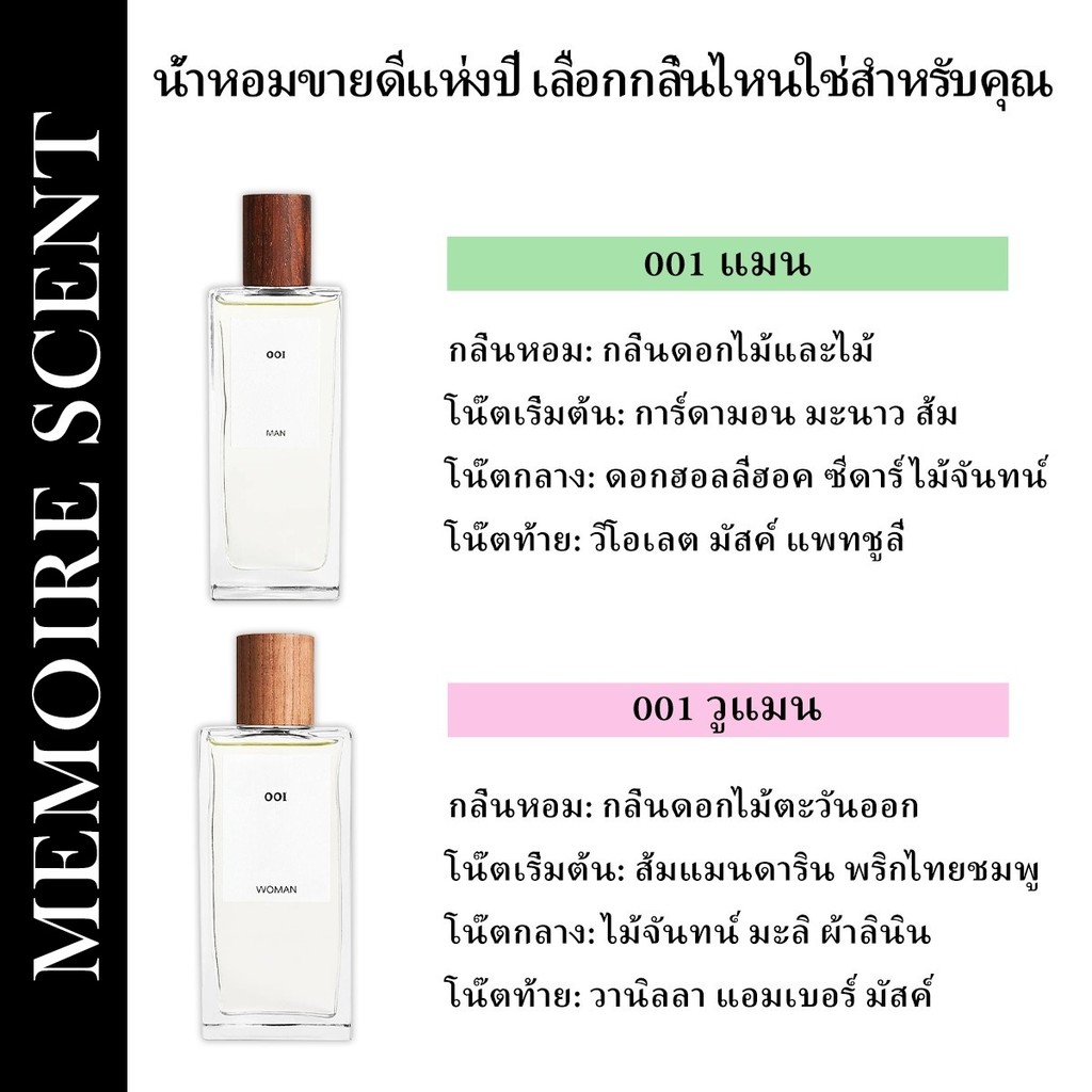 【พร้อมส่ง✈️】แท้💯% 001 Man & 001 Woman EDT 2ml/5ml/10ml ตัวอย่างน้ำหอม beauty fragrance  น้ำหอมผู้ชาย