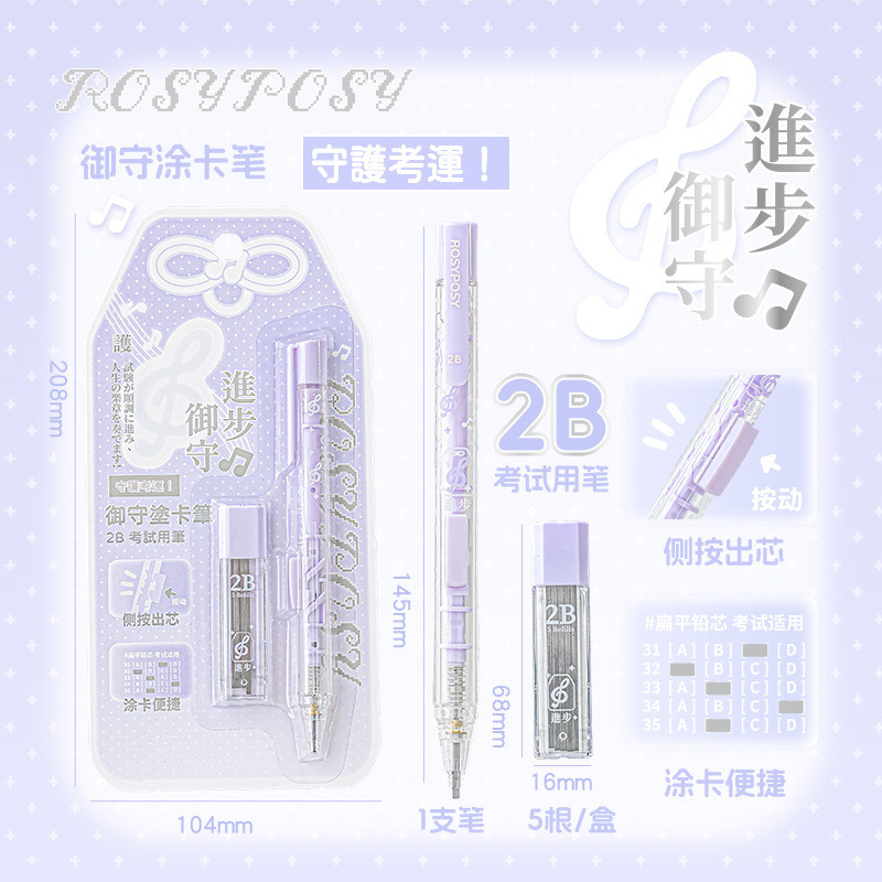 RosyposyAmulet Royal Guardian Dream 2B Card Pen Student Exam Pen Side Press Core Set Small Fresh