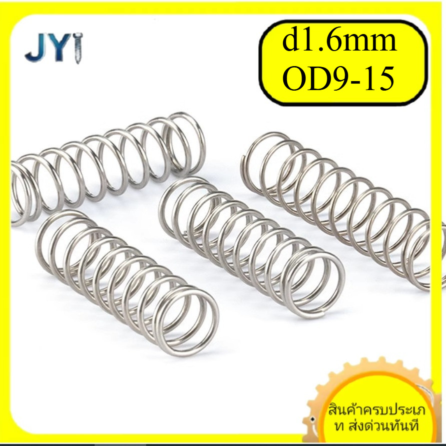 สปริงอัดสแตนเลส 304 ขนาดลวด d1.6mm*OD9-15mm*L10-100mm | พร้อมส่ง
﻿  SZ-JY888 gd