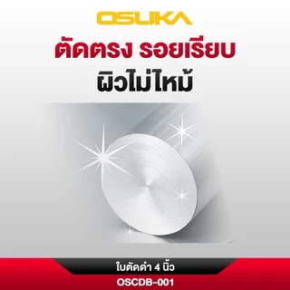 🔥ส่งเร็ว ถูกสุด🔥 OSUKA ใบตัดสีดำ 4นิ้ว รุ่น OSCDB-001 50ใบ/ชุด (ตัดเร็วพิเศษ) ใบตัด ใบตัดเหล็ก ใบตัดแบบบาง