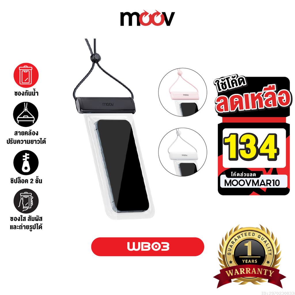 [134บ.โค้ดคุ้ม] Moov WB03 ซองกันน้ำโทรศัพท์ สัมผัสได้ กระเป๋ากันน้ำ กันน้ำลึกกว่า 1 เมตร ซองใส่มือถือกันน้ำ สินค้า