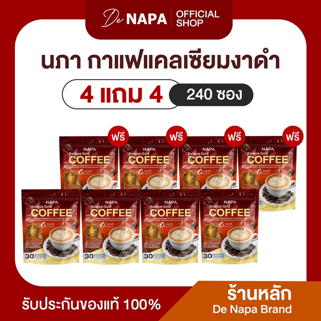 [สูตรใหม่][4แถม4 240ซอง] Napa Balance Gold Coffee กาแฟคอลลาเจนบำรุงกระดูก ตะกร้าบริษัท 100%