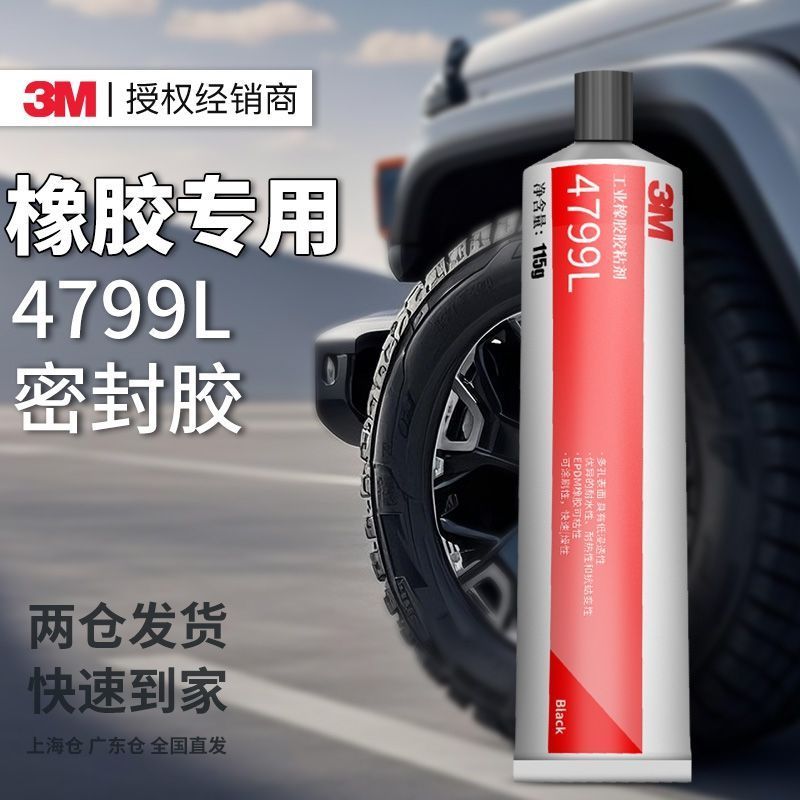 3M กาวซีลกาวกาวซ่อมยางกาวขอบปิดผนึกกาวหนังกันน้ําทนอุณหภูมิสูงต่ําทนอุณหภูมิยาวนานบริษัท 4799L3.6