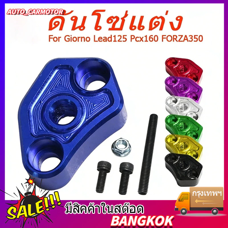 ตัวดันโซ่ราวลิ้นแต่ง CNC LEAD / GIORNO / PCX160 / FORZA350