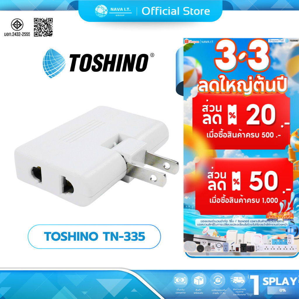 (มีส่งด่วน) TOSHINO ปลั๊กพับ 3 ทาง รุ่น TN-335 ขาพับได้ ใช้งานได้ 3 ช่อง