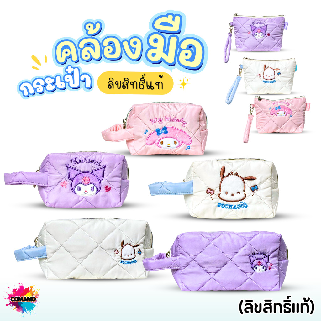 My Melody กระเป๋าคล้องมือ Sanrio กระเป๋าคล้องมือบุนวม ลายน่ารักๆ คุโรมิ โปเชโกะ มายเมโลดี้ มีหลายขนาด ออกบิลได้ พร้อม...
