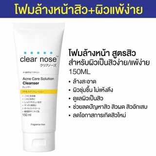 ((ทําความสะอาดล้ําลึก ควบคุมความมัน ผิวแห้ง) Nasal Cleanser Acne Care Solution คลีนซิ่งเวย์ Nasal Acne Care Solution คลีนซิ่งมิลค์ 150มล.