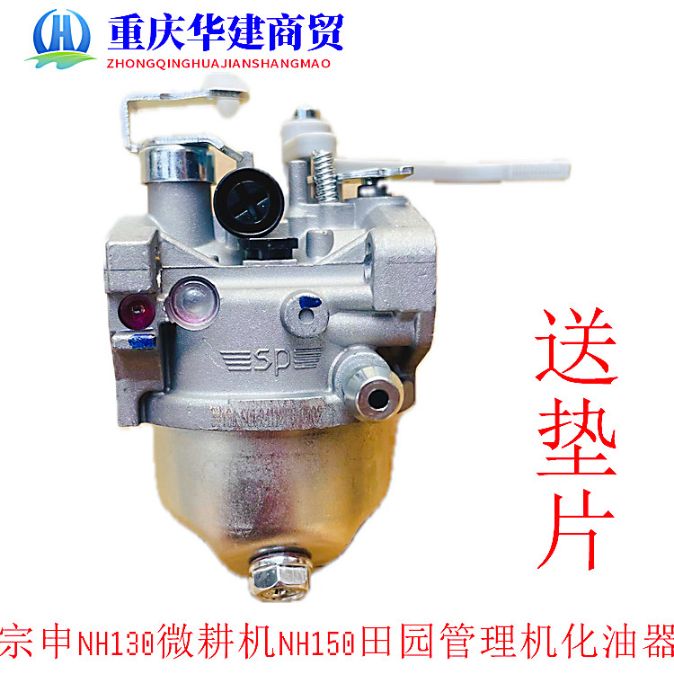 บี. บี. Microcultivator คาร์บูเรเตอร์ Zongshen NH130/NH150 ผึ้งน้อย Microcultivator Pastoral Managem