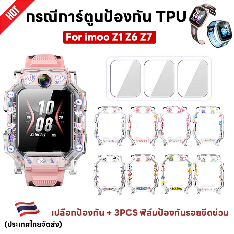นาฬิกา Imoo Z1 Z6 Z7 กรอบป้องกันนาฬิกา Catoon TPU นาฬิกากรณี เคส imoo Z6 z1 เคส imoo Z7