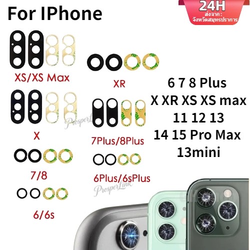 เลนกล้อง ใช้สำหรับ i6 6S Plus i7 7 Plus i8 8 Plus X XS Max 11 Pro max 12 promax 13 pro max 14,14pro 14promax กระจกเลนกล้