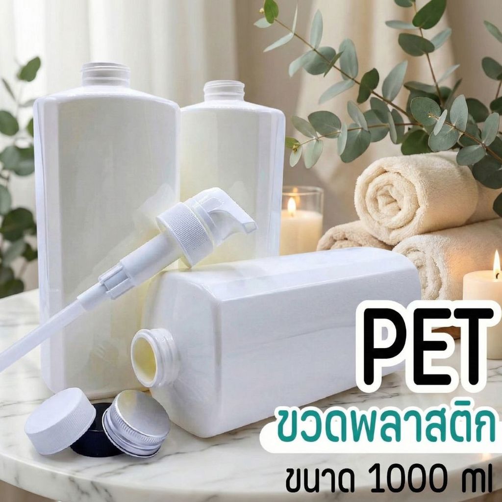 ขวด PET 1000ml ทรงเหลี่ยมและฝาปั๊ม/ฝาอลูมิเนียม/ฝาหมุน by innotrend