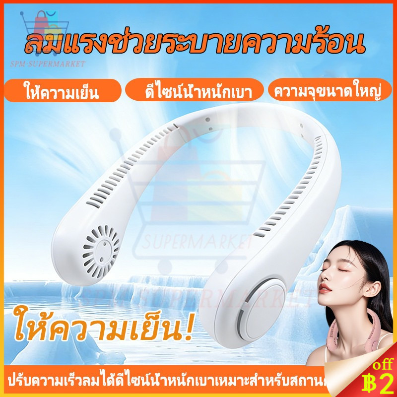 🥇พัดลมคล้องคอ ปรับความเร็ว3ระดับ ไม่มีใบพัด พกพาสะดวก ใช้นอกบ้านหรือที่ทำงาน พัดลมคล้องคอชาร์จUSB ปรับมุมได้