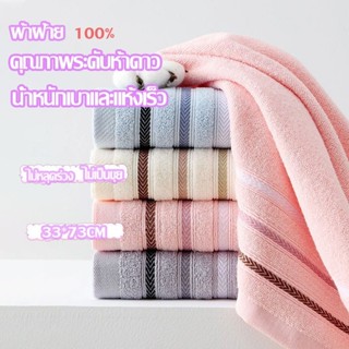 ผ้าเช็ดตัว cotton100% 33*73cm ซับน้ำดี เนื้อนุ่ม