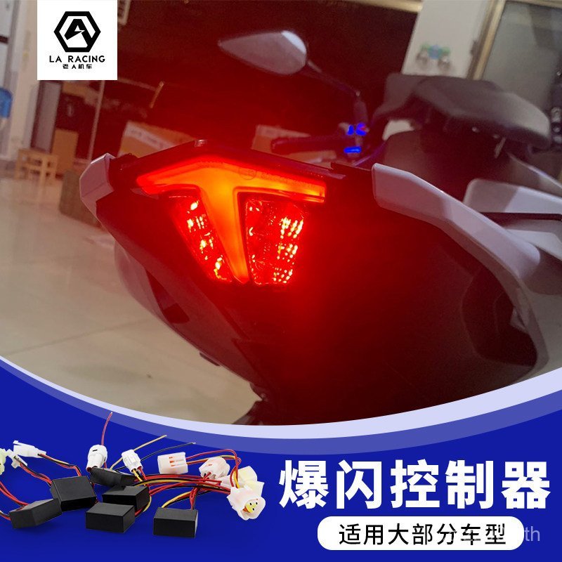 สินค้าใหม่ใช้ได้กับ Sai 800/600RS/550S/450/421/400/350/250 ดัดแปลง Strobe ไฟท้าย Controller