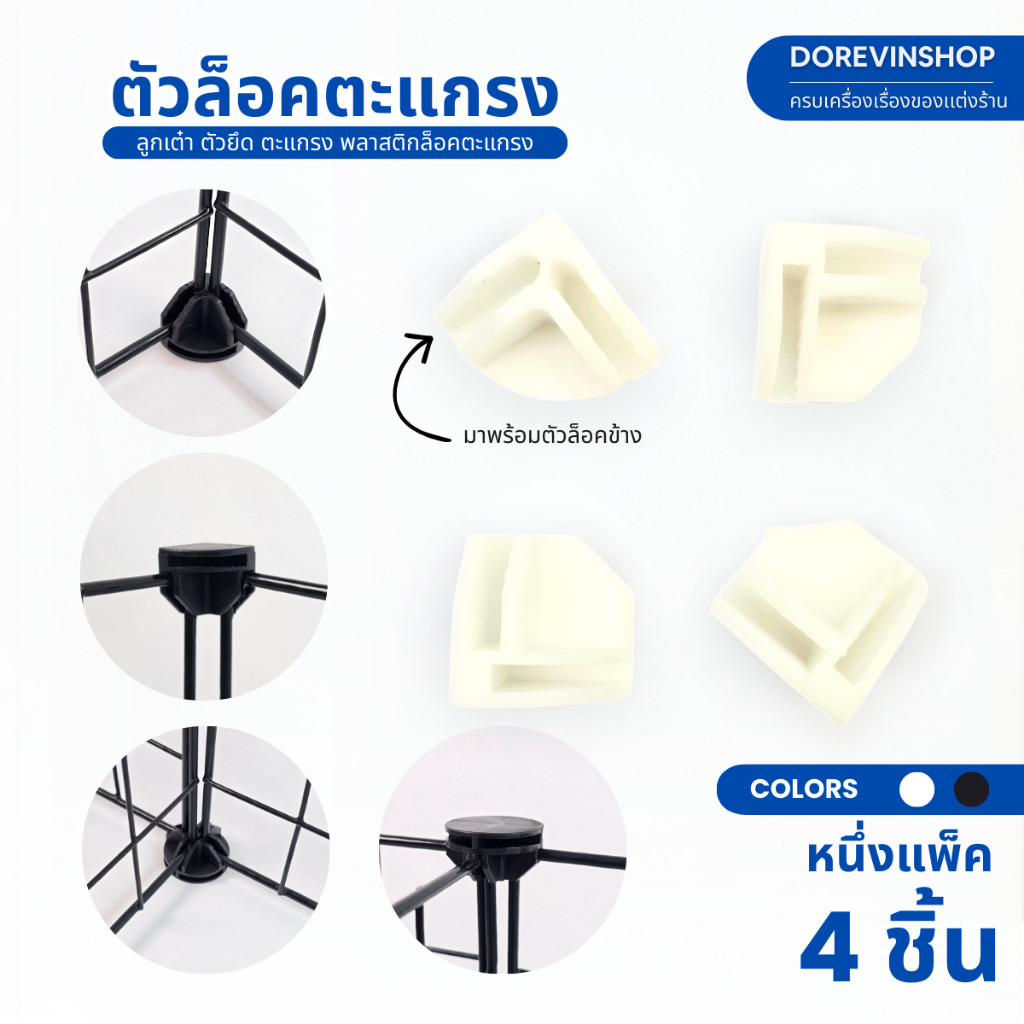 ตัวล็อคตะแกรง ที่ยึดตะแกรง DIY ประกอบกรง อเนกประสงค์ ยึดได้หลากหลายแบบ น้ำหนักเบา แข็งแรง วัสดุอย่างดี